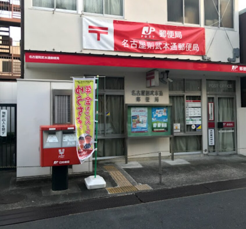 名古屋則武本通郵便局 149m 名古屋市営地下鉄桜通線/太閤通駅 徒歩9分 3階 築11年