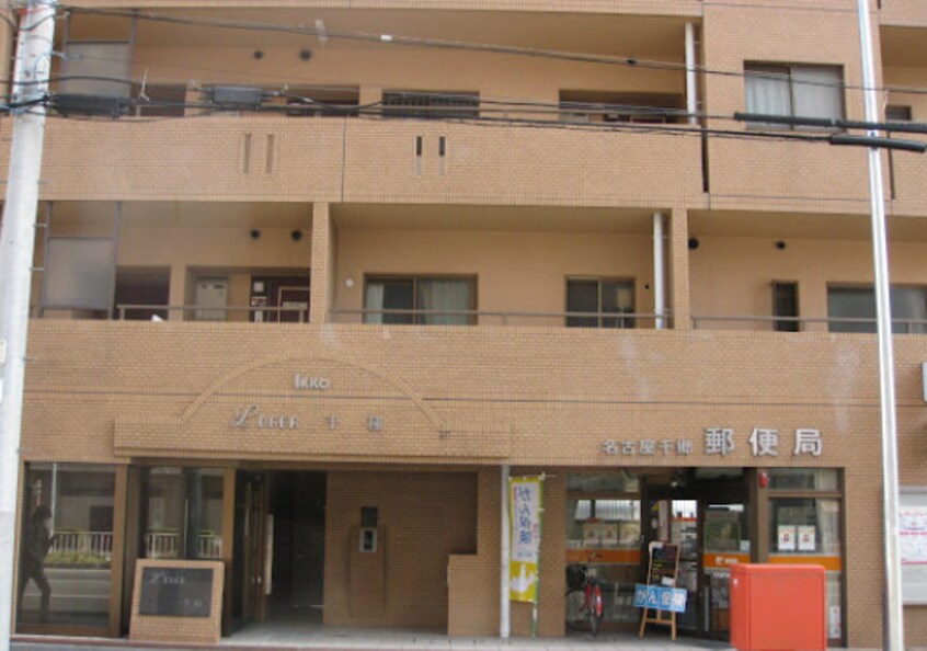 名古屋千郷郵便局 1607m 名古屋市営地下鉄桜通線/吹上駅 徒歩7分 1階 築45年