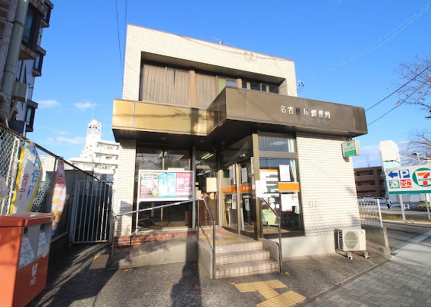 名古屋桜郵便局(郵便局)まで58m さくらHills桜本町EAST