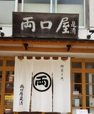 両口屋是清 本町店 423m 名古屋市営地下鉄鶴舞線/丸の内駅 徒歩2分 3階 築5年