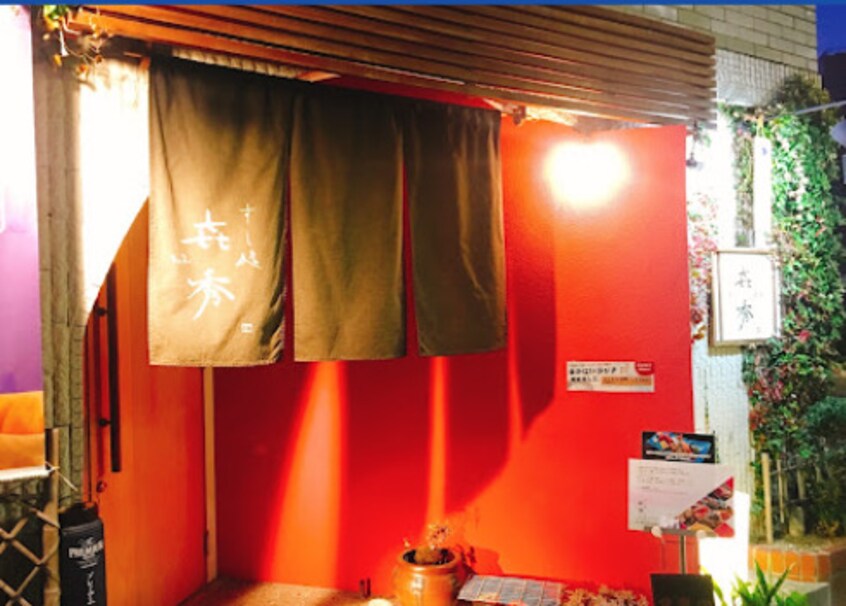 すし処 喜秀(その他飲食（ファミレスなど）)まで238m 名古屋市営地下鉄鶴舞線/丸の内駅 徒歩2分 3階 築5年