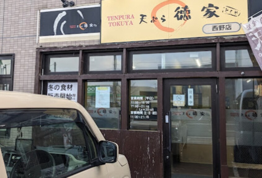 徳家(その他飲食（ファミレスなど）)まで233m 名古屋市営地下鉄鶴舞線/丸の内駅 徒歩2分 3階 築5年