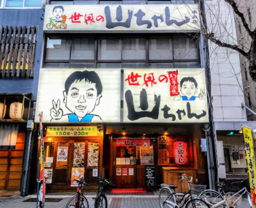 世界のやまちゃんグループ 本丸店(その他飲食（ファミレスなど）)まで194m 名古屋市営地下鉄鶴舞線/丸の内駅 徒歩2分 3階 築5年