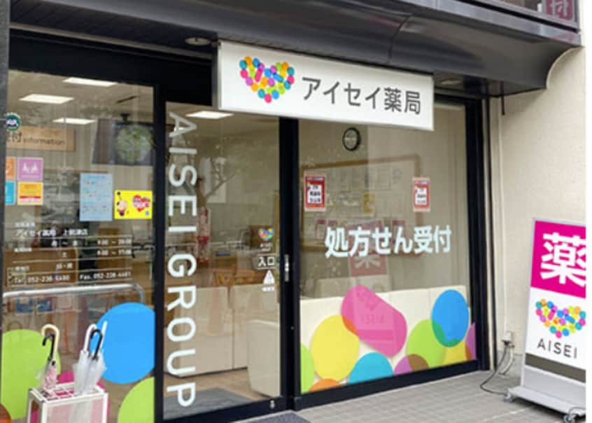 アイセイ薬局 上前津店 276m エステート記念橋