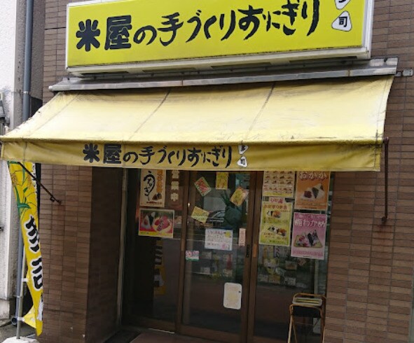 米屋の手づくりおにぎり多司 鶴舞店まで697m 名古屋市営地下鉄鶴舞線/上前津駅 徒歩8分 7階 築39年