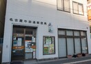 名古屋牛田通郵便局 433m 近鉄名古屋線/黄金駅 徒歩10分 1階 築10年