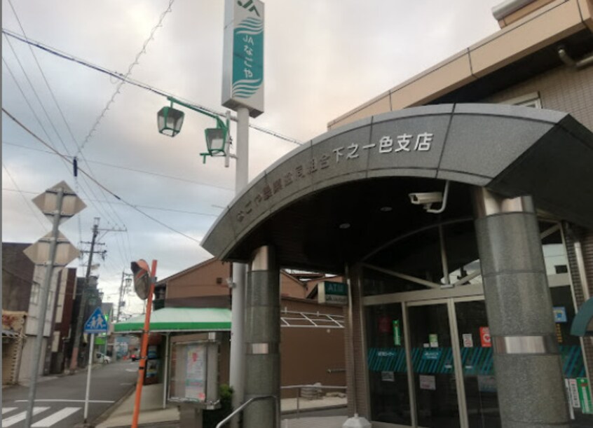 JAなごや下之一色支店(銀行)まで977m リーブルファイン下之一色町