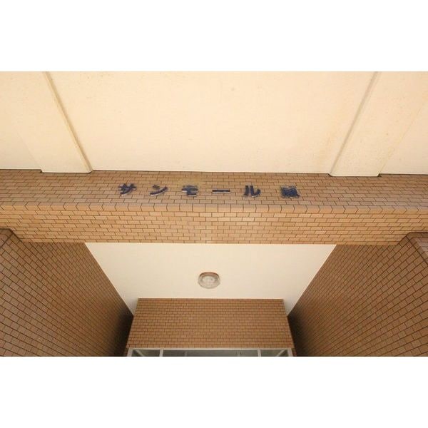  サンモール原(知多市)