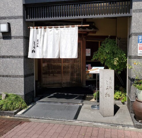 そば処とう松 122m ラルーチェ泉