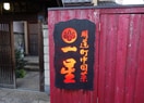 明道町中国菜一星(その他飲食（ファミレスなど）)まで300m 名古屋市営地下鉄桜通線/国際センター駅 徒歩8分 6階 築24年