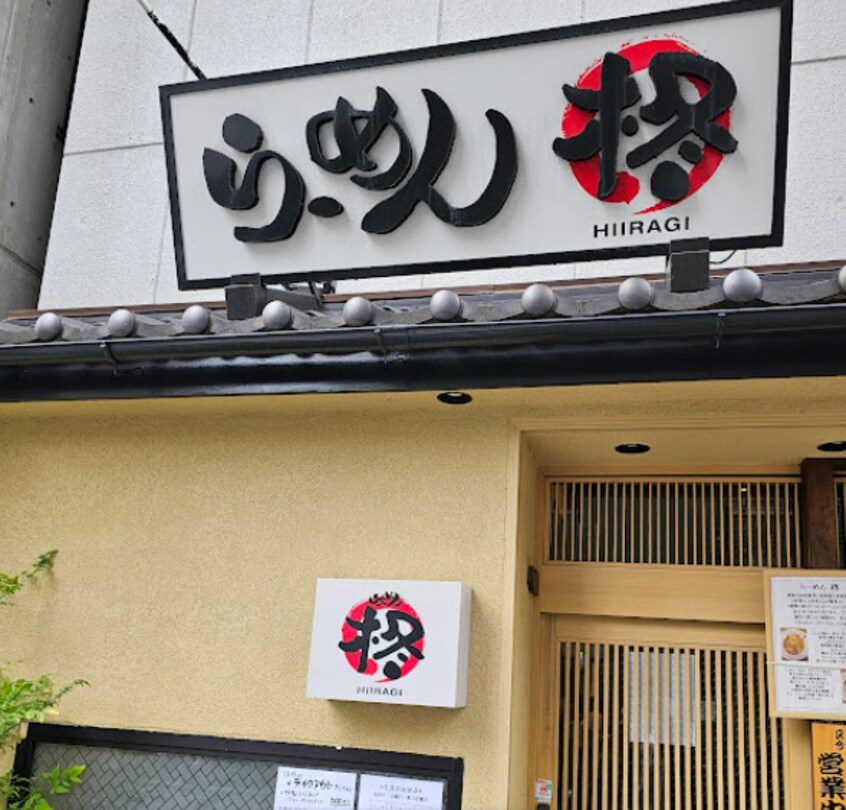 柊(その他飲食（ファミレスなど）)まで489m 名古屋市営地下鉄桜通線/国際センター駅 徒歩8分 6階 築24年