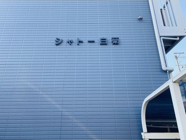  名鉄名古屋本線/東枇杷島駅 徒歩9分 2階 築27年