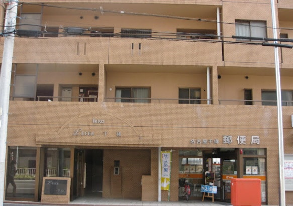 名古屋千郷郵便局(郵便局)まで548m WingGarden千種