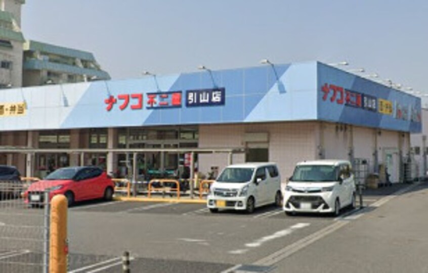 ナフコ不二屋引山店(スーパー)まで1127m ベル　ソーレ