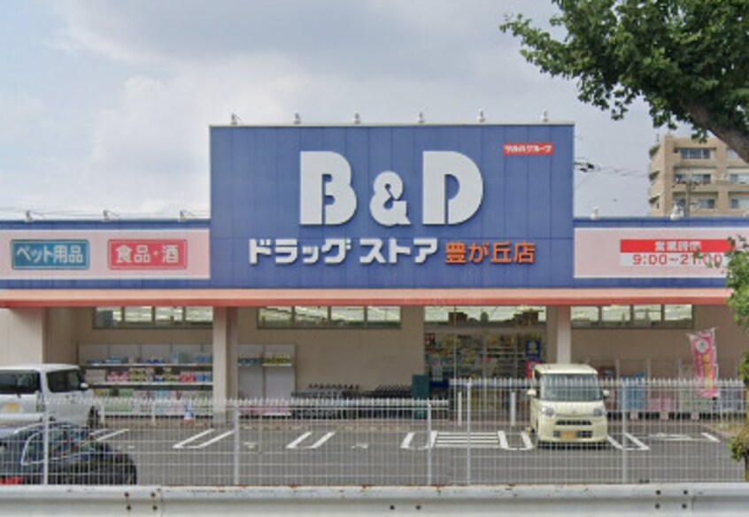B&Dドラッグストア 豊が丘店(ドラッグストア)まで940m ベル　ソーレ