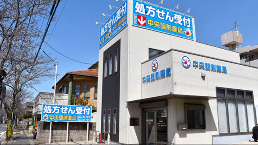 中央調剤薬局 東海店(ドラッグストア)まで563m グランディール東海