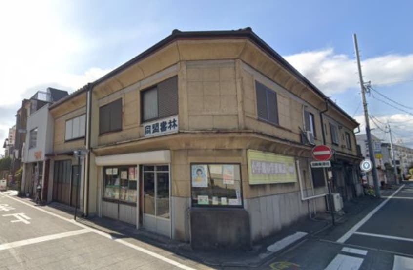 (有)同盟書林(本屋)まで310m グランディ花綵