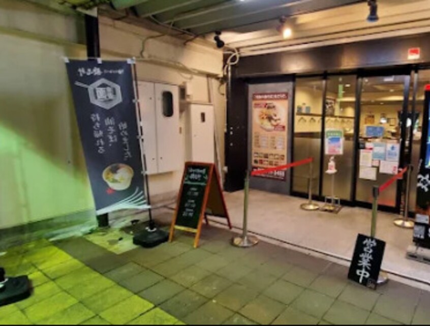 油そば専門店歌志軒 藤が丘店(その他飲食（ファミレスなど）)まで985m メゾンサーブル