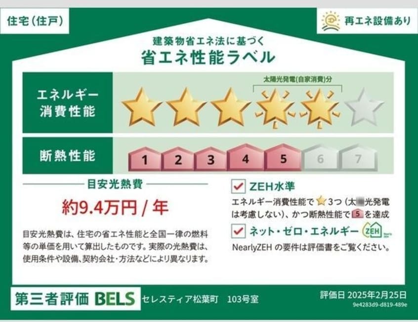  セレスティア松葉町