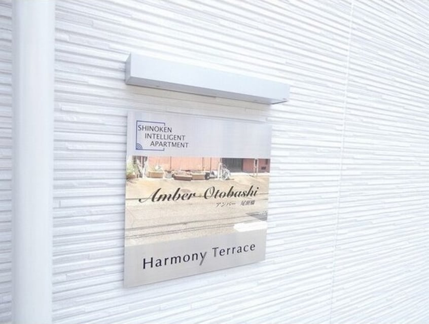  アンバー尾頭橋