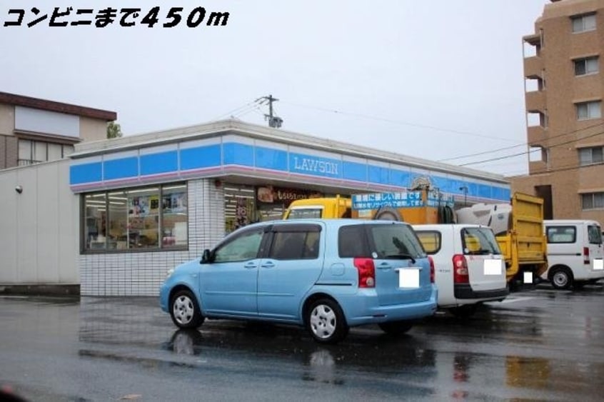 ローソンまで450m ルピナス・イースト