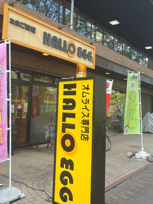 ハローエッグ千代田店(その他飲食（ファミレスなど）)まで316m 名古屋市営地下鉄鶴舞線/鶴舞駅 徒歩6分 1階 築18年