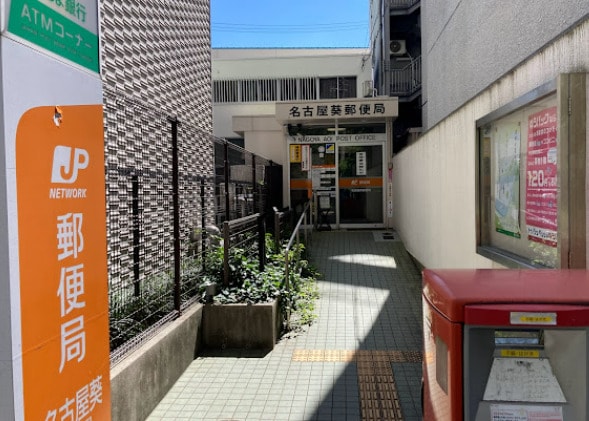 名古屋葵郵便局(郵便局)まで231m 名古屋市営地下鉄東山線/新栄町駅 徒歩6分 6階 築23年