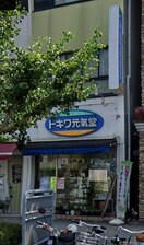 トキワ元氣堂(ドラッグストア)まで1176m シティ・ライフグランヴィーネ星ヶ丘　B棟