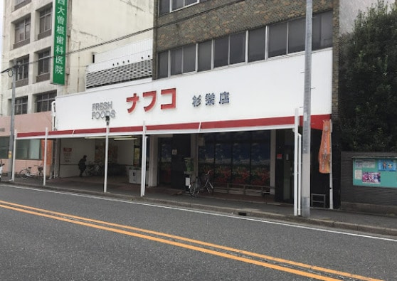 ナフコトミダ杉栄店(スーパー)まで694m リアンジュ志賀本通