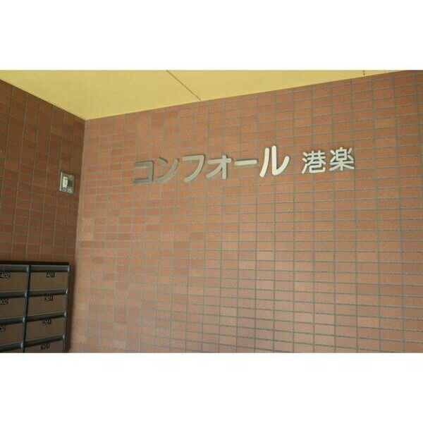  コンフォール港楽