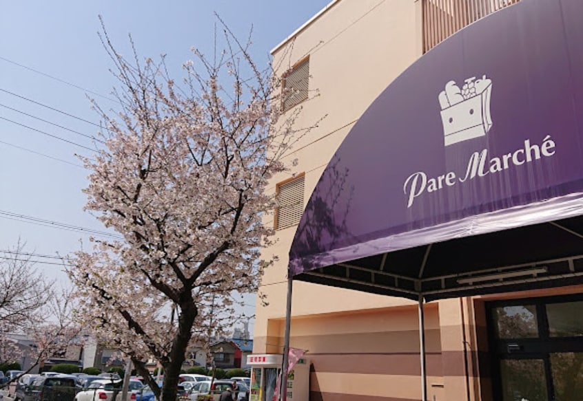 パレマルシェ 中村店(スーパー)まで367m 名古屋市営地下鉄東山線/岩塚駅 徒歩5分 2階 築44年