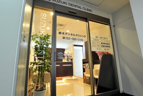 鈴木デンタルクリニック 744m 名古屋市営地下鉄東山線/名古屋駅 徒歩6分 5階 築34年