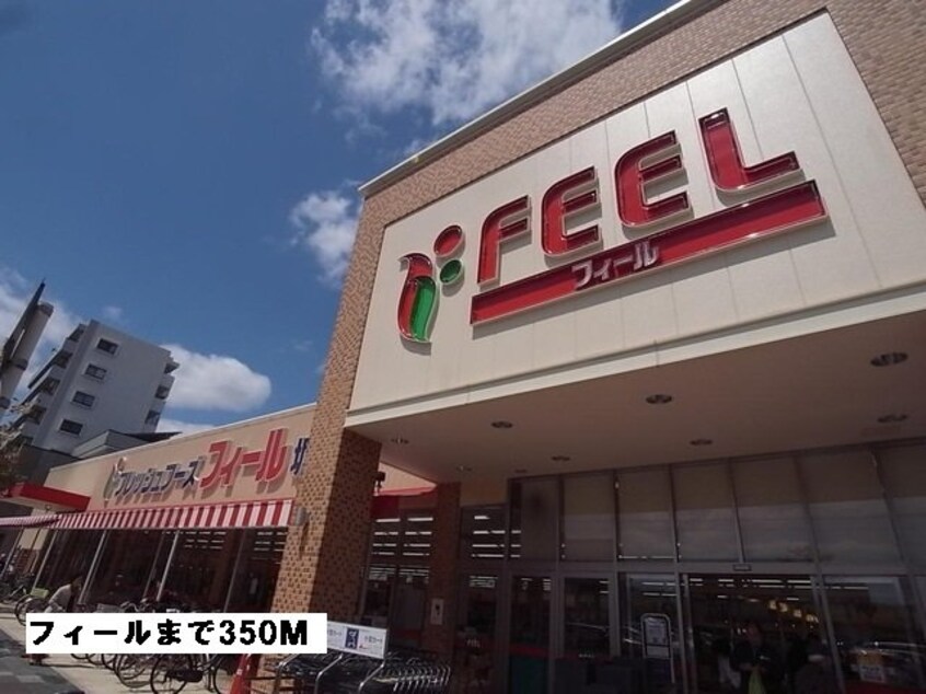 フィールまで350m グランツ堀田