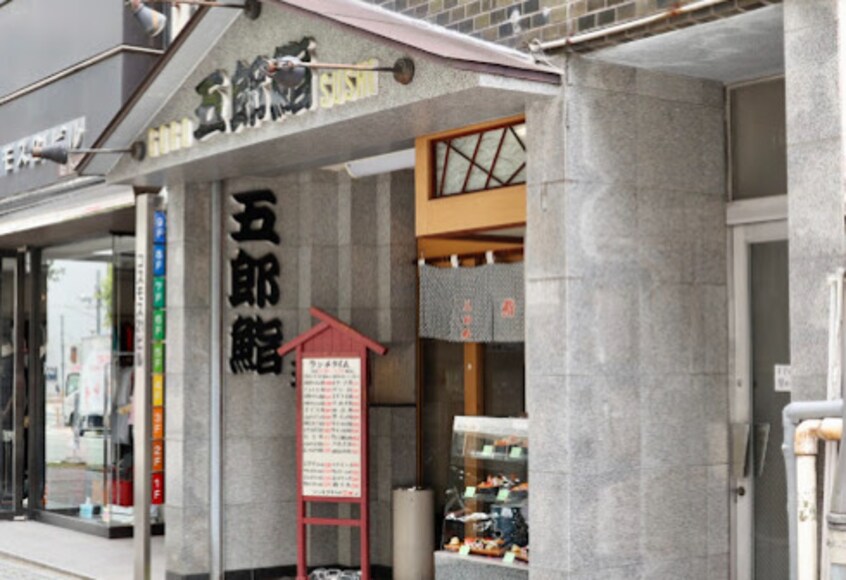 五郎鮨(その他飲食（ファミレスなど）)まで423m 名古屋市営地下鉄東山線/伏見駅 徒歩6分 12階 築18年
