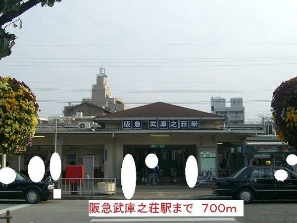  アルカンシェル武庫之荘西