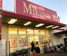 SUPER MARKET Mikawaya(スーパーマーケット三河屋) 御器所松風店(スーパー)まで1030m メゾンひまわり
