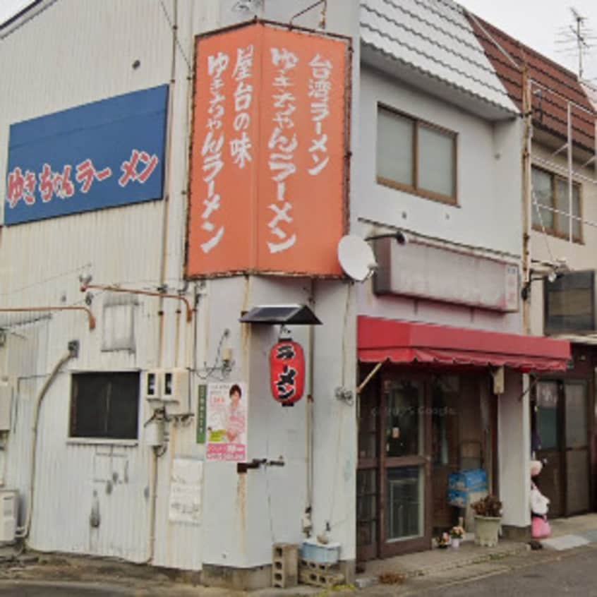 ゆきちゃんラーメン(その他飲食（ファミレスなど）)まで669m リバーサイド香流