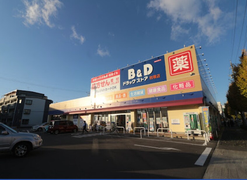 B&Dドラッグストア 岩塚店(ドラッグストア)まで679m ドルチェⅡ