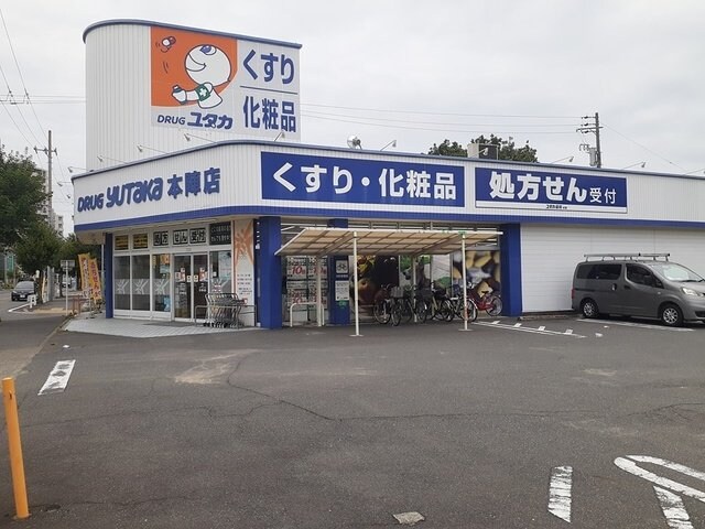 ドラッグユタカ本陣店まで330m メゾンフランⅡ