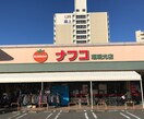 ナフコトミダ 瑠璃光店(スーパー)まで371m メゾン憧旛