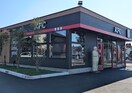 【7/29オープン】ケンタッキーフライドチキン 名古屋平田店(ファストフード)まで1149m 名古屋市営地下鉄鶴舞線/上小田井駅 徒歩12分 3階 1年未満