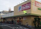 マックスバリュ 御器所店(スーパー)まで381m エスタシオン御器所