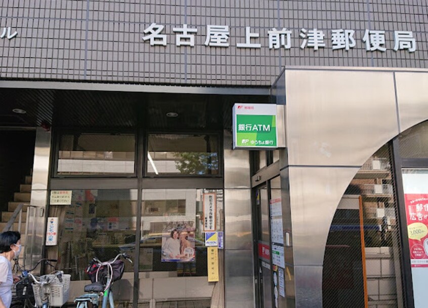 名古屋上前津郵便局 484m エステムプラザ名古屋・栄プレミアム