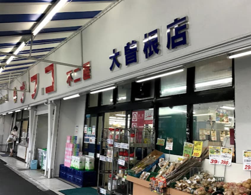 ナフコ不二屋 大曽根店(スーパー)まで361m パークノヴァ徳川園