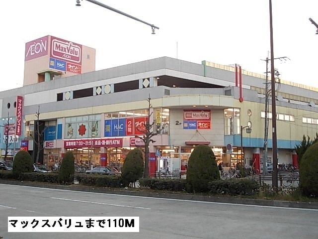 マックスバリュまで110m フィオーレＭＪ