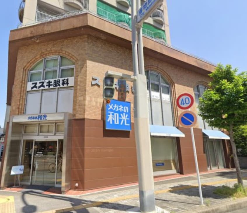 メガネの和光 瑞穂店まで864m 名古屋市営地下鉄桜通線/桜山駅 徒歩4分 2階 築31年