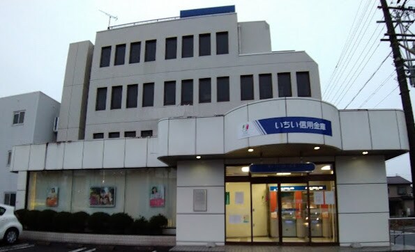 いちい信用金庫中村支店(銀行)まで140m サンフラット