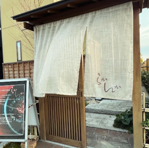 らかんか 239m 東カン名古屋キャステール