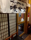 喰友楽(グッドラック)(その他飲食（ファミレスなど）)まで333m 東カン名古屋キャステール