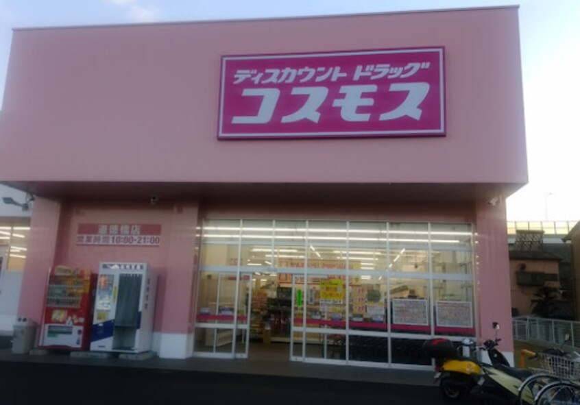 ドラッグストアコスモス 道徳橋店(ドラッグストア)まで529m 名鉄常滑線・空港線/大江駅 徒歩4分 2階 築1年
